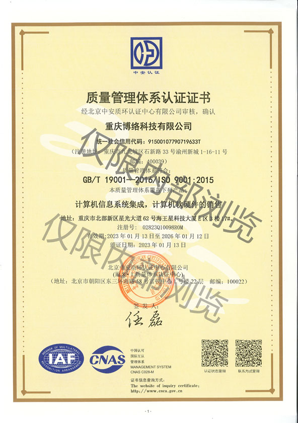 ISO9001：質(zhì)量管理體系認(rèn)證證書